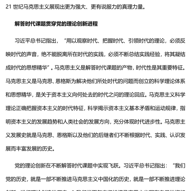 2023深刻把握党的理论创新的时代性PPT大气精美风党员干部学习教育专题党课课件(讲稿)