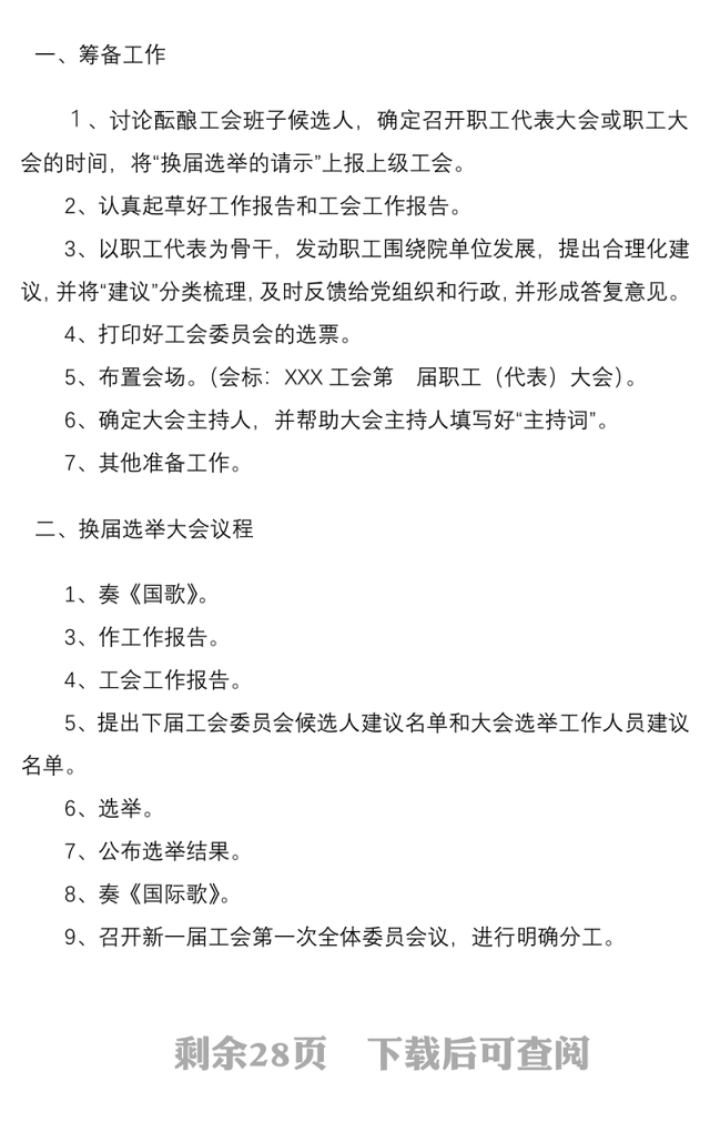 2021【11万字】【工会换届16篇资料汇总】基层工会换届选举工作手册汇编(工作换届手册)