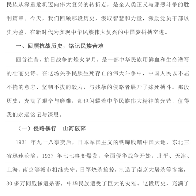 纪念抗日战争胜利80周年PPT传承抗战精神开创美好未来课件(讲稿)