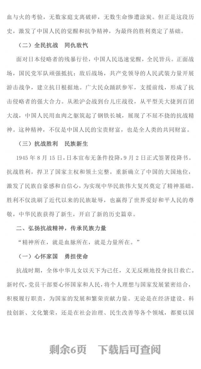 纪念抗日战争胜利80周年PPT传承抗战精神开创美好未来课件(讲稿)