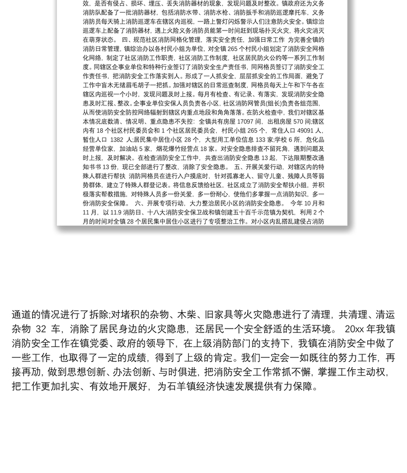 企业消防安全年终工作总结(二)