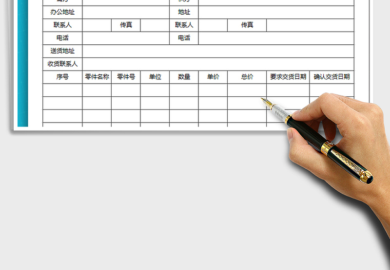 2021年公司采购订单标准格式