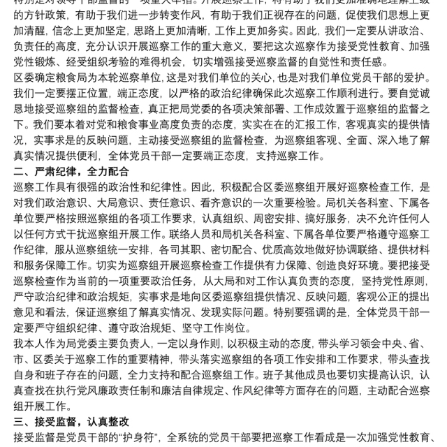 【巡察动员会表态发言】巡查动员会表态发言
