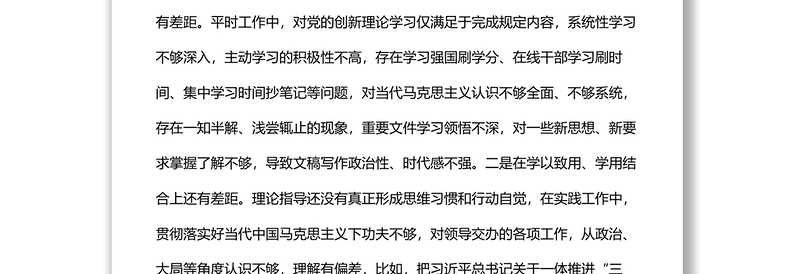 2022年“迎盛会、铸忠诚、强担当”专题组织生活会个人对照检查发言材料