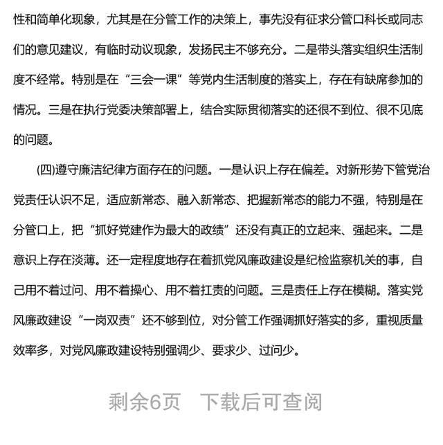 2022年“迎盛会、铸忠诚、强担当”专题组织生活会个人对照检查发言材料