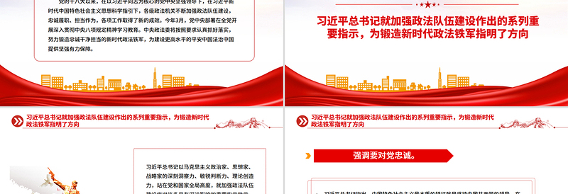 红色大气努力锻造忠诚干净担当的新时代政法铁军PPT党课下载