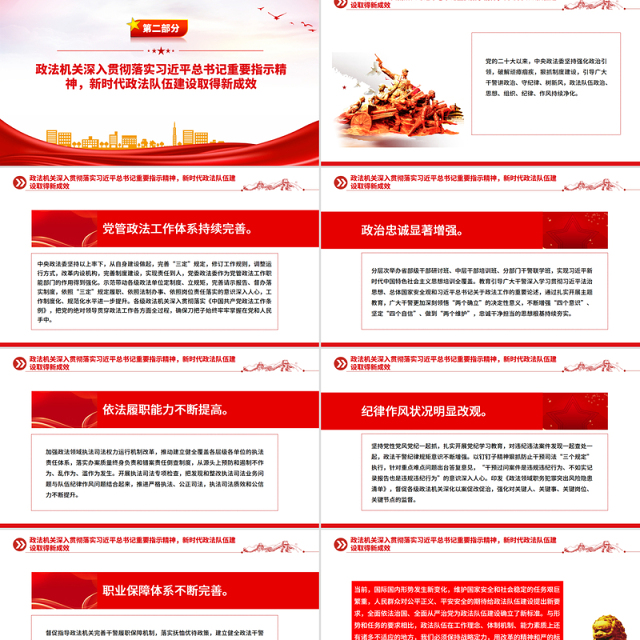红色大气努力锻造忠诚干净担当的新时代政法铁军PPT党课下载
