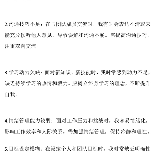 批评他人与自我批评的意见40条