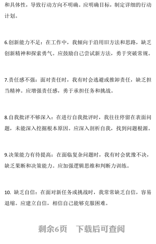 批评他人与自我批评的意见40条