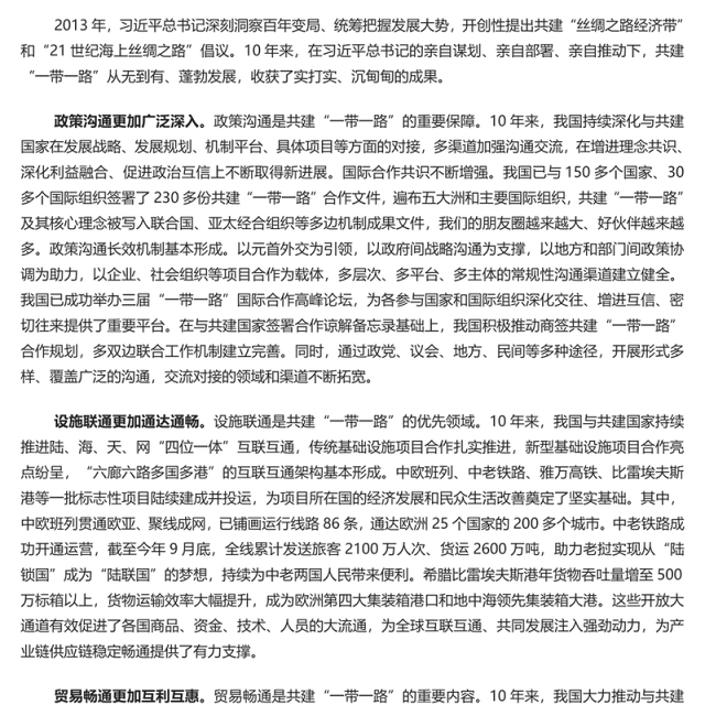 2023扎实推进共建“一带一路”高质量发展PPT深入学习总书记在第三届“一带一路”国际合作高峰论坛开幕式主旨演讲专题课件模板(讲稿)
