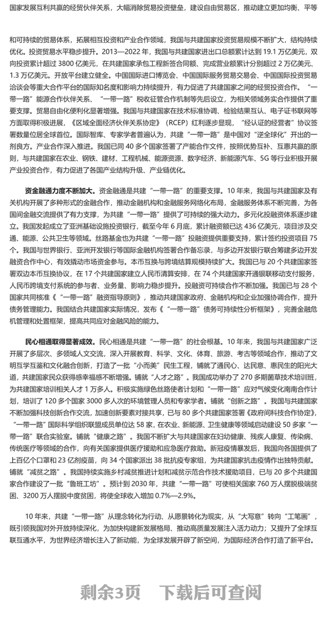 2023扎实推进共建“一带一路”高质量发展PPT深入学习总书记在第三届“一带一路”国际合作高峰论坛开幕式主旨演讲专题课件模板(讲稿)