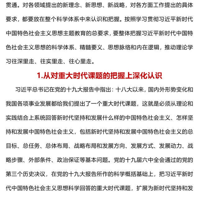 2023深刻认识习近平新时代中国特色社会主义思想的科学体系PPT党建风深入学习贯彻习近平新时代中国特色社会主义思想专题党课课件(讲稿)