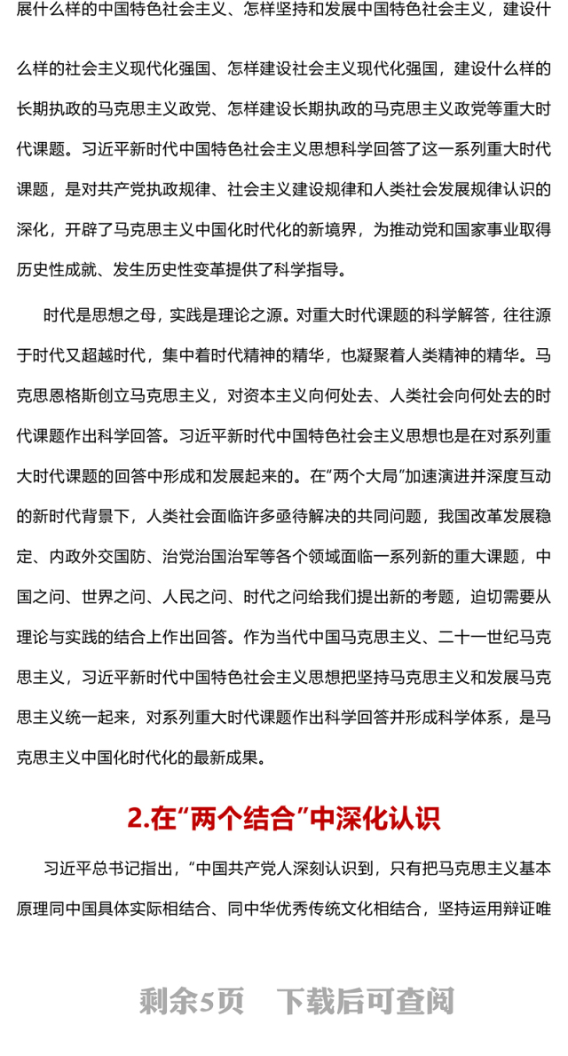 2023深刻认识习近平新时代中国特色社会主义思想的科学体系PPT党建风深入学习贯彻习近平新时代中国特色社会主义思想专题党课课件(讲稿)