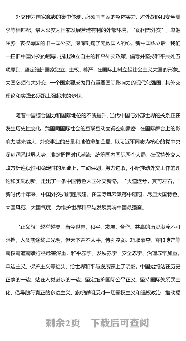 天下为公行大道PPT如何理解推动构建人类命运共同体是中国式现代化的本质要求专题党课(讲稿)