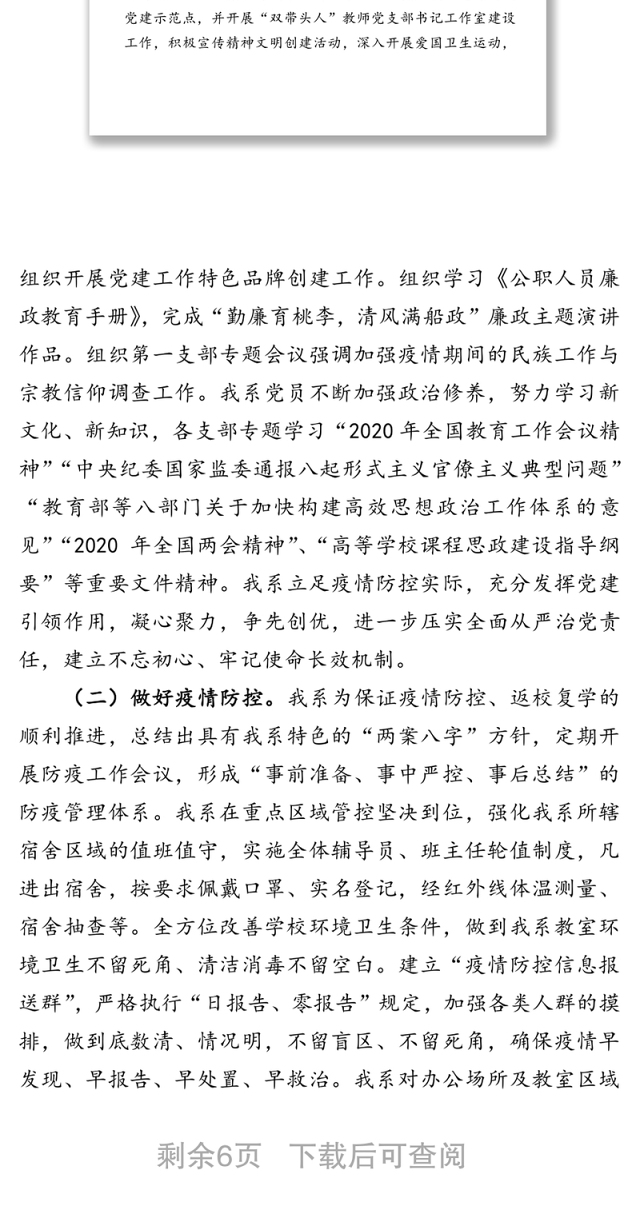 X学院X系党总支2020年上半年党建思政工作总结