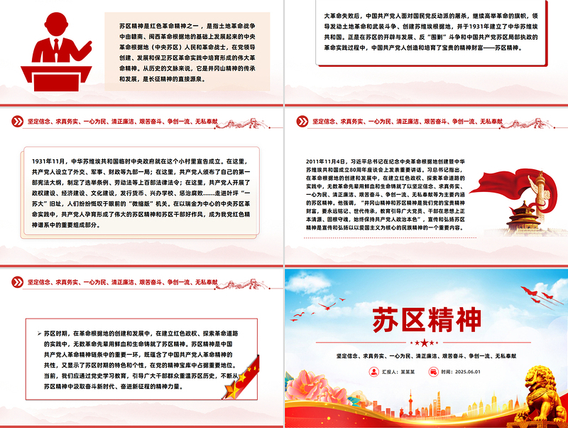 一文解读苏区精神PPT中国共产党人的精神谱系党课下载