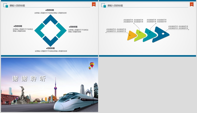 铁路火车PPT