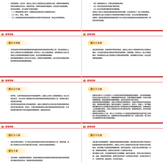 新修订版《中华人民共和国传染病防治法》PPT课件