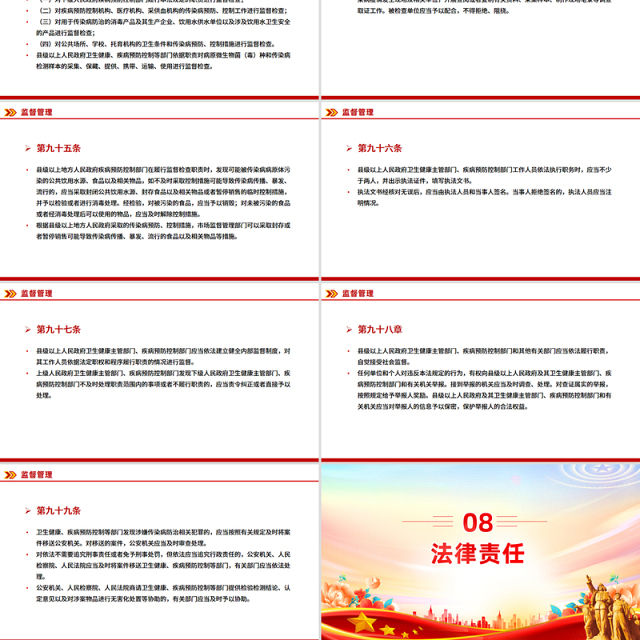 新修订版《中华人民共和国传染病防治法》PPT课件