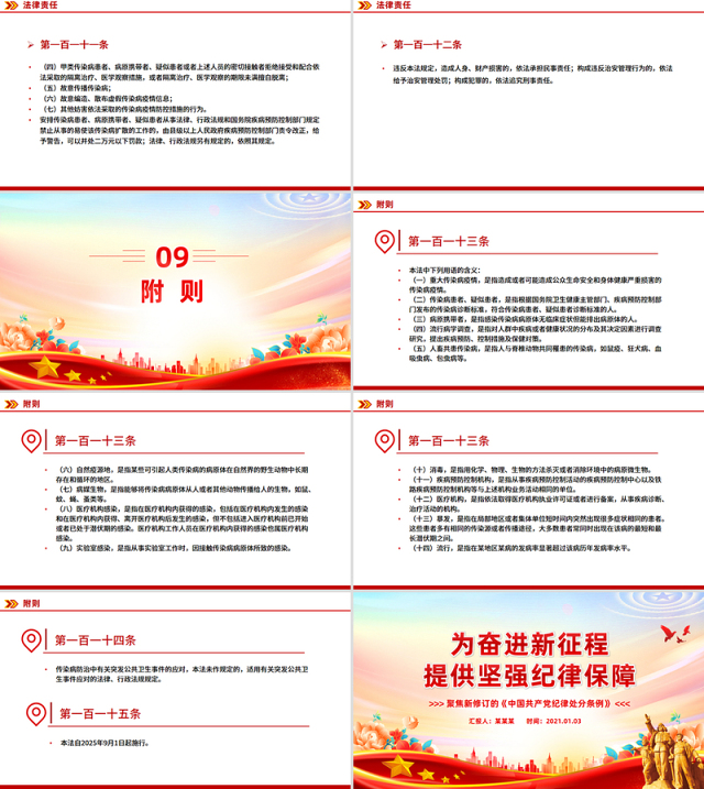 新修订版《中华人民共和国传染病防治法》PPT课件
