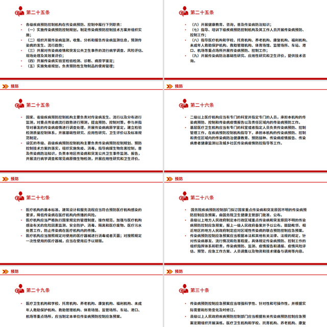 新修订版《中华人民共和国传染病防治法》PPT课件