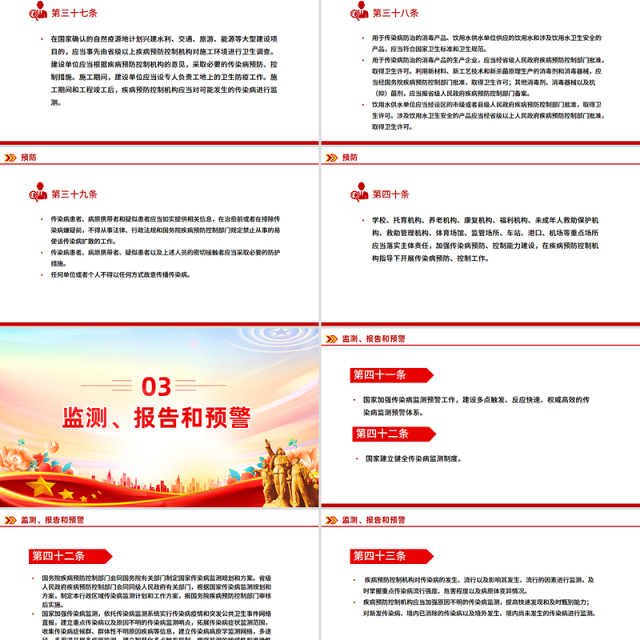 新修订版《中华人民共和国传染病防治法》PPT课件