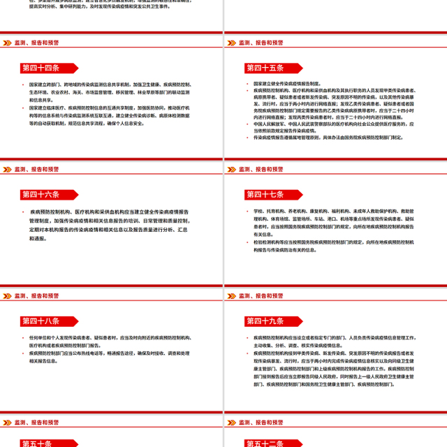 新修订版《中华人民共和国传染病防治法》PPT课件
