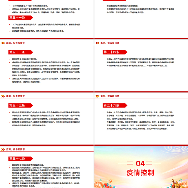 新修订版《中华人民共和国传染病防治法》PPT课件