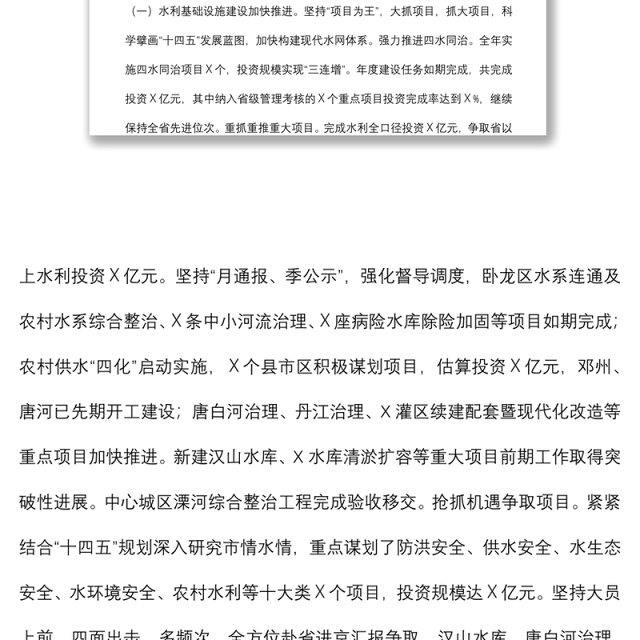 牢记嘱托、奋勇争先,深入推动X水利高质量发展——在全市水利工作会议上的讲话