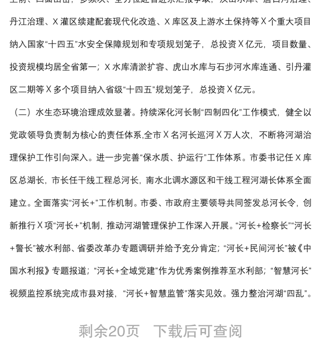 牢记嘱托、奋勇争先,深入推动X水利高质量发展——在全市水利工作会议上的讲话
