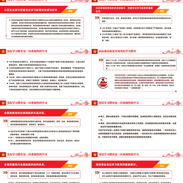 把握主旨要义推动党纪学习教育走深走实PPT简约风全党开展党纪学习教育工作课件模板