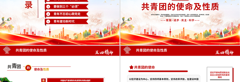 2025五四精神学习纪念五四运动青春跟党走建功新时代PPT下载