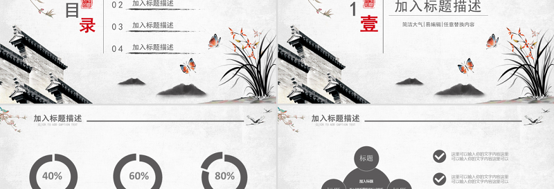 中国风通用项目融资商业计划书PPT模板
