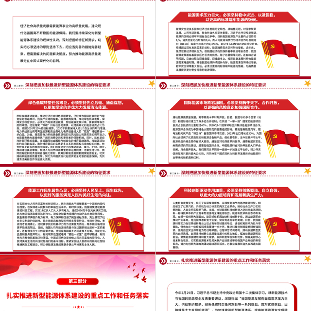 建设新型能源体系提高能源资源安全保障能力PPT党政风党员干部学习教育党课课件