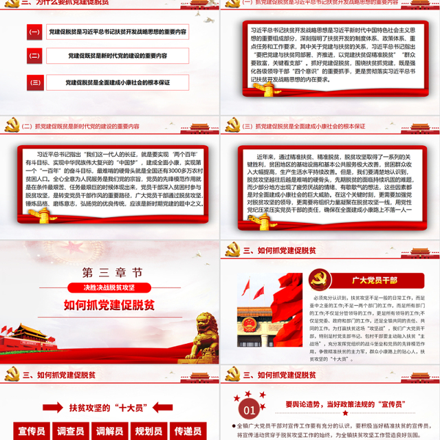 2021抓党建促脱贫决胜决战脱贫攻坚战PPT专题党课课件模板