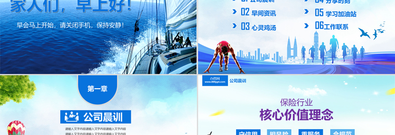 激情奋进企业公司晨间早会ppt模板