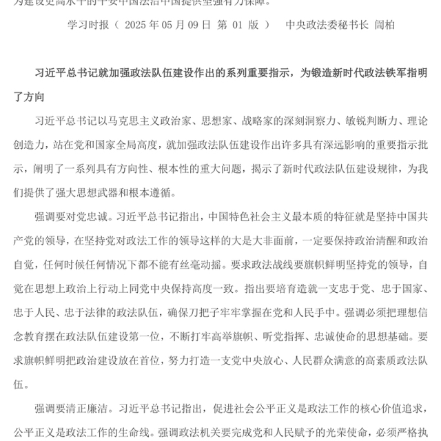 2025努力锻造忠诚干净担当的新时代政法铁军PPT党课(讲稿)