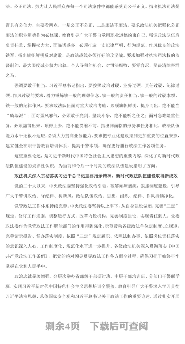 2025努力锻造忠诚干净担当的新时代政法铁军PPT党课(讲稿)