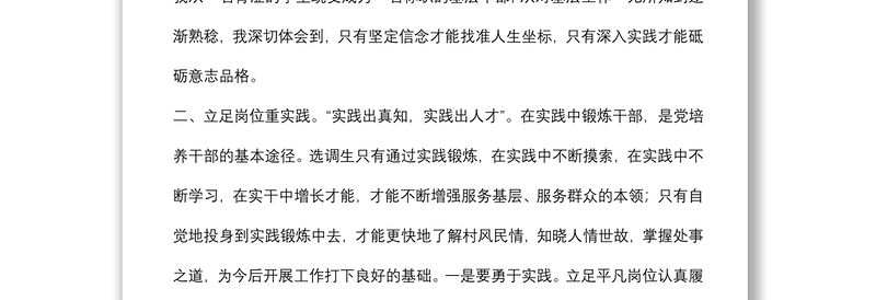 青年座谈发言:扎根基层做贡献、立足岗位长才干