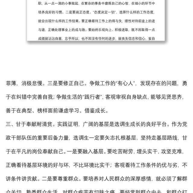 青年座谈发言:扎根基层做贡献、立足岗位长才干