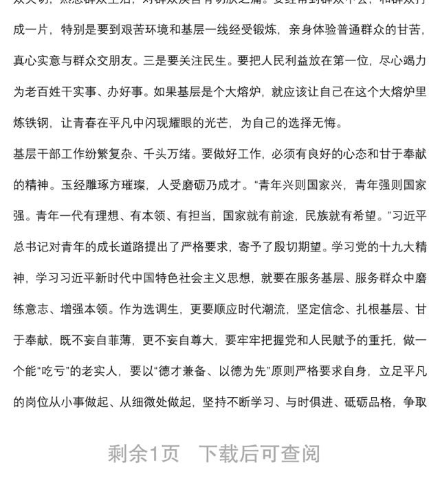 青年座谈发言:扎根基层做贡献、立足岗位长才干