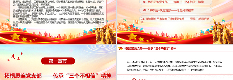 坚如磐石的战斗堡垒PPT优秀党支部事迹党史故事课件
