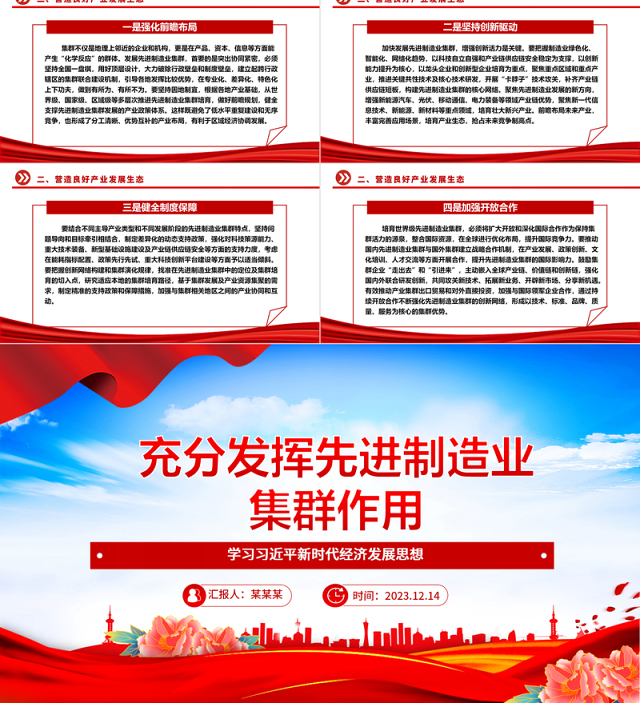 发挥自身先进制造业集群优势ppt红色精美风加快建设现代化产业体系,为中国式现代化提供重要支撑党组织党课专题教育课件