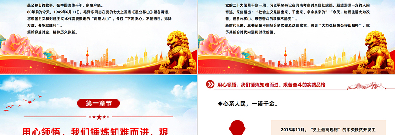 新时代大力弘扬愚公移山精神PPT党课课件
