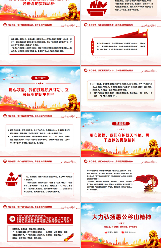 新时代大力弘扬愚公移山精神PPT党课课件
