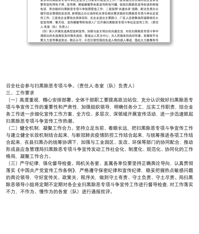 关于加强扫黑除恶专项斗争宣传工作实施方案