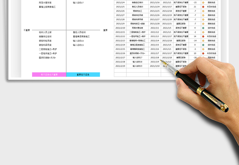 2021年工作计划表-四象限法自动匹配