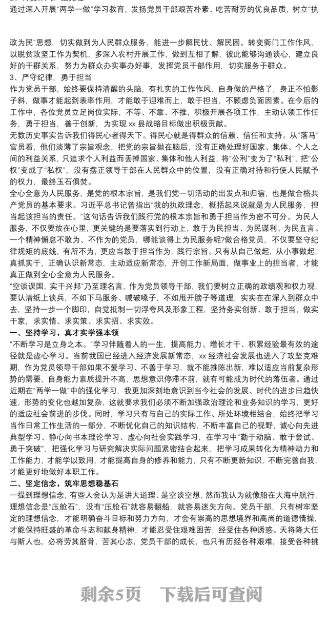2019-20xx年最新党课讲稿 党课讲稿 主动作为3篇