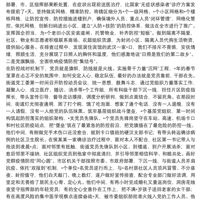 典型发言:强化党建引领扛牢驻地担当奋力夺取疫情防控和经济社会发展双胜利(街道党工委、办事处)