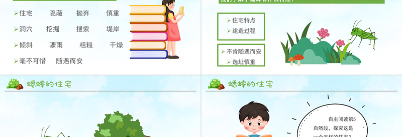 2022蟋蟀的住宅PPT第11课小学四年级语文上册部编人教版教学课件